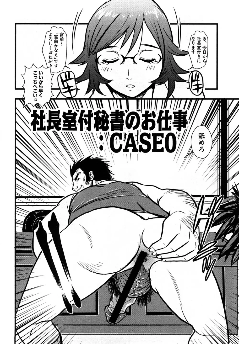 爆エロ!! 秘書のお仕事 Page.8