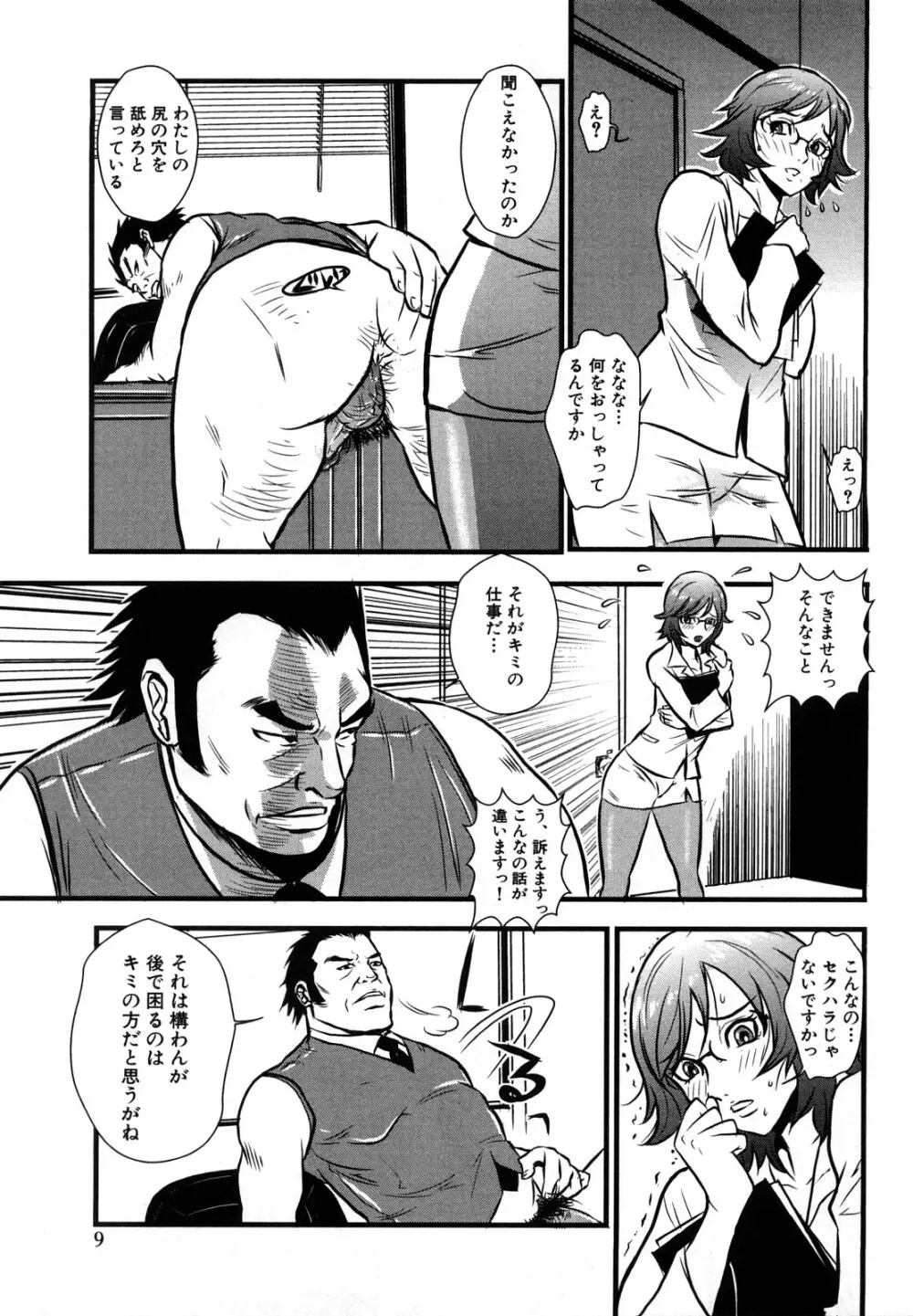 爆エロ!! 秘書のお仕事 Page.9