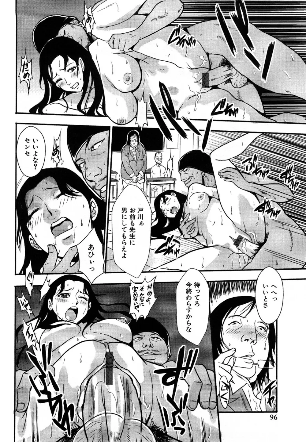 爆エロ!! 秘書のお仕事 Page.96