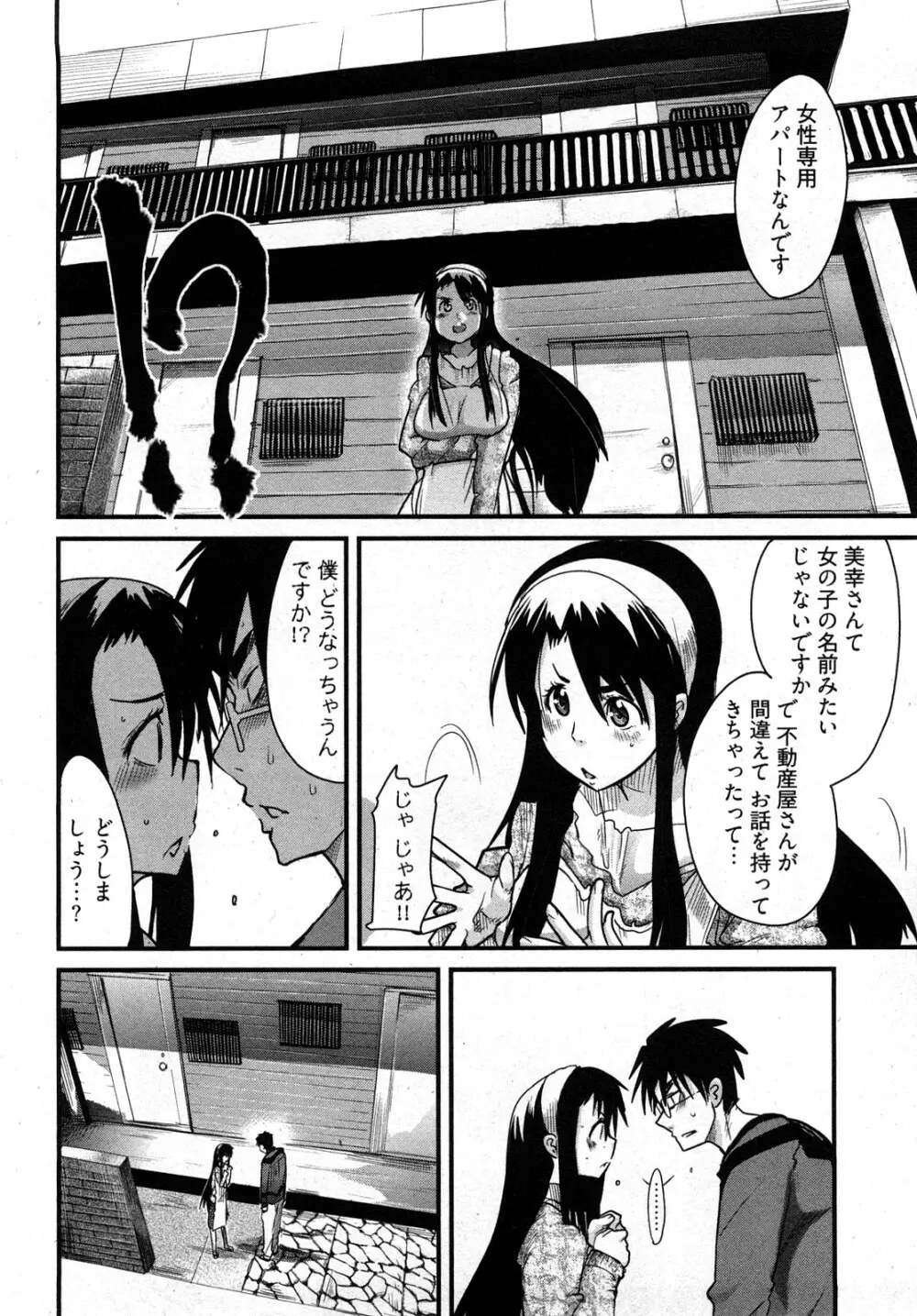 虹色デイズ Page.11