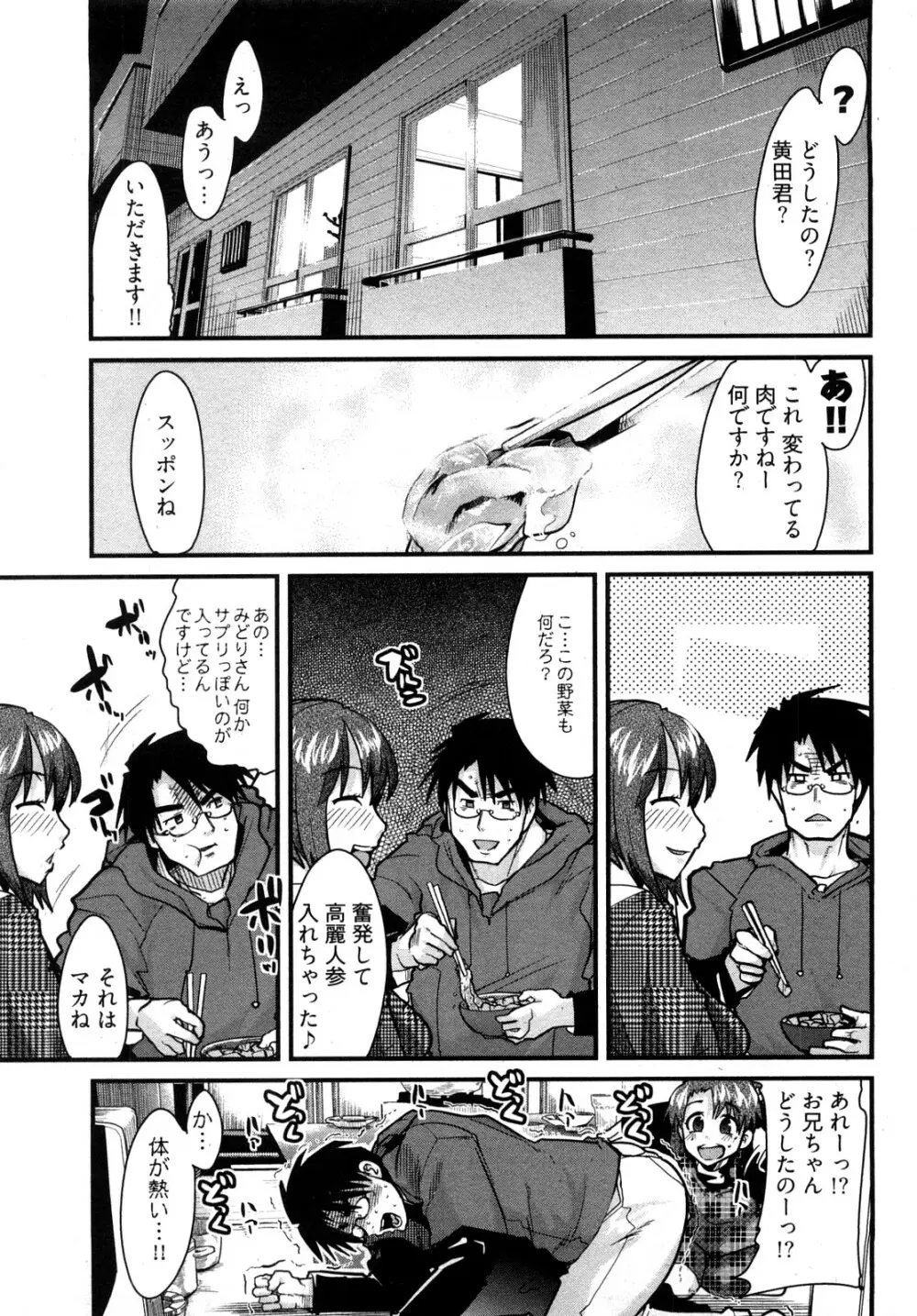 虹色デイズ Page.112