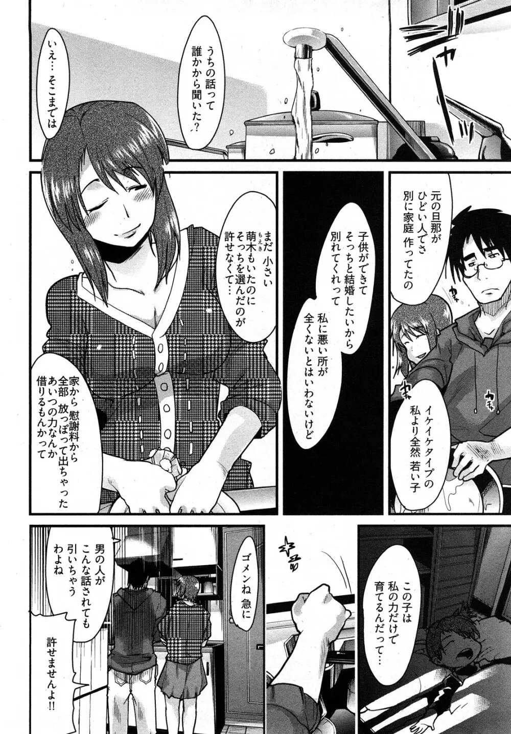 虹色デイズ Page.115