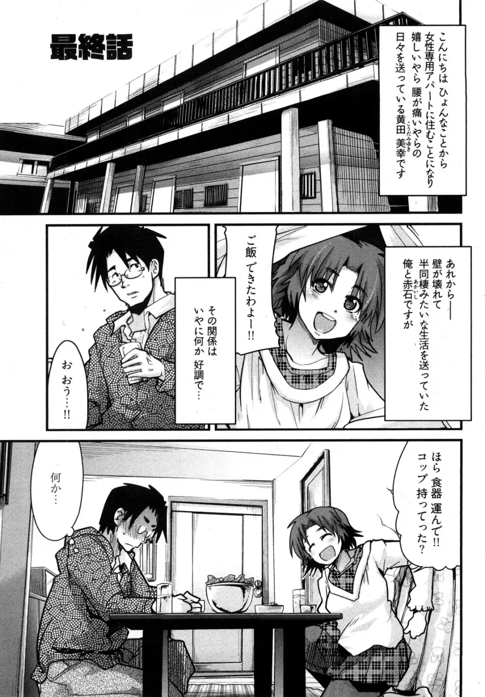 虹色デイズ Page.128