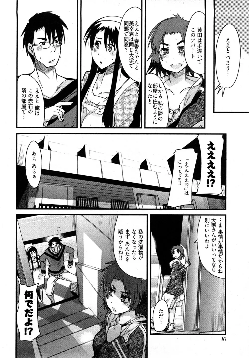 虹色デイズ Page.13