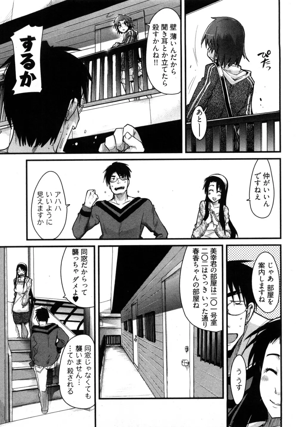 虹色デイズ Page.14