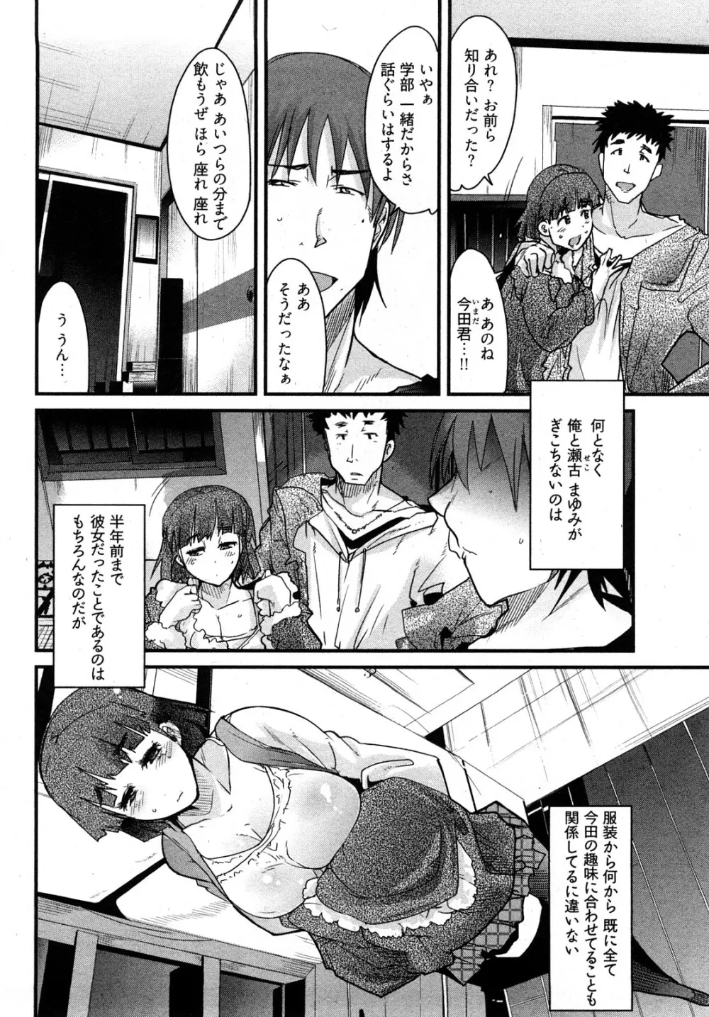 虹色デイズ Page.149