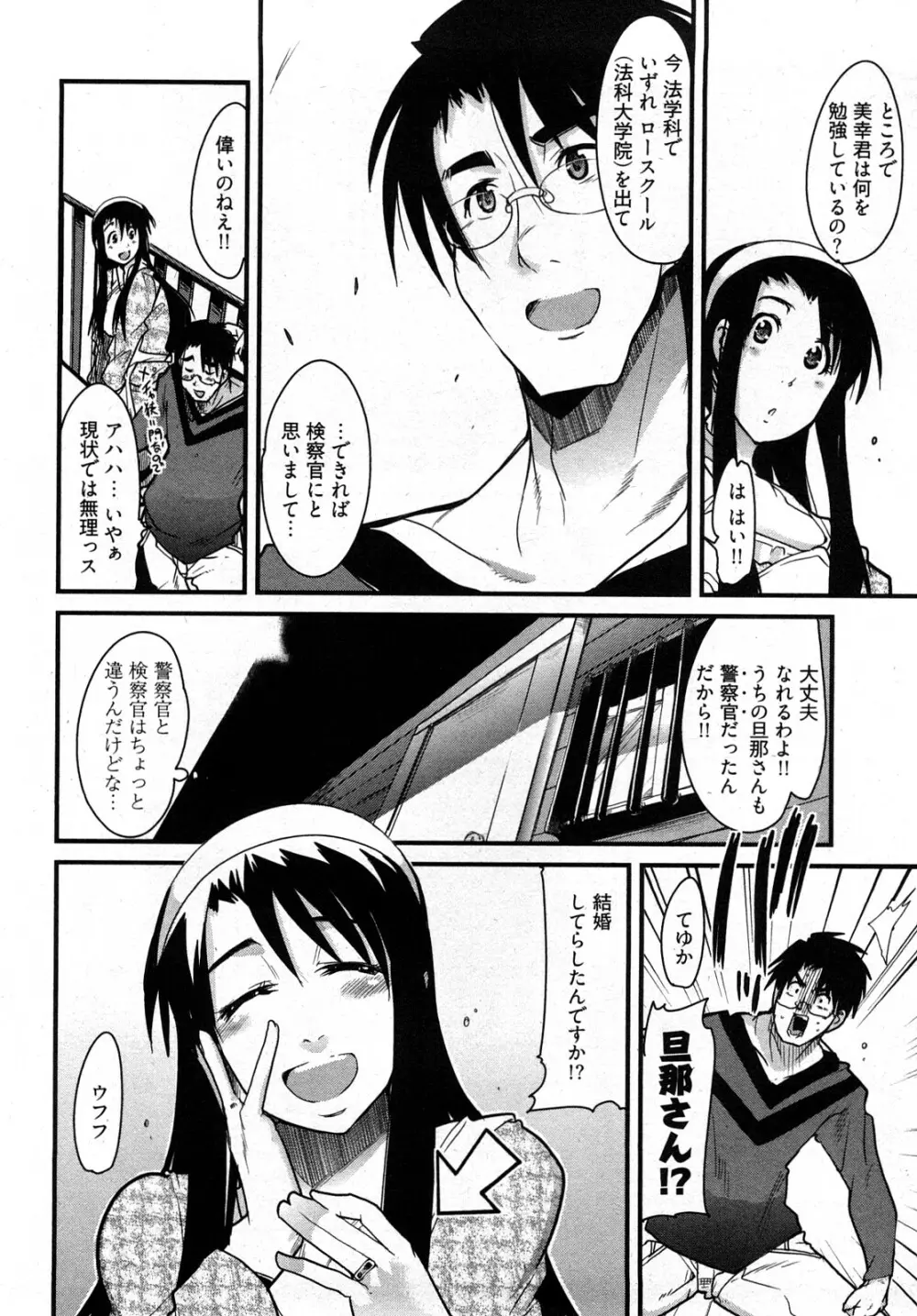 虹色デイズ Page.15