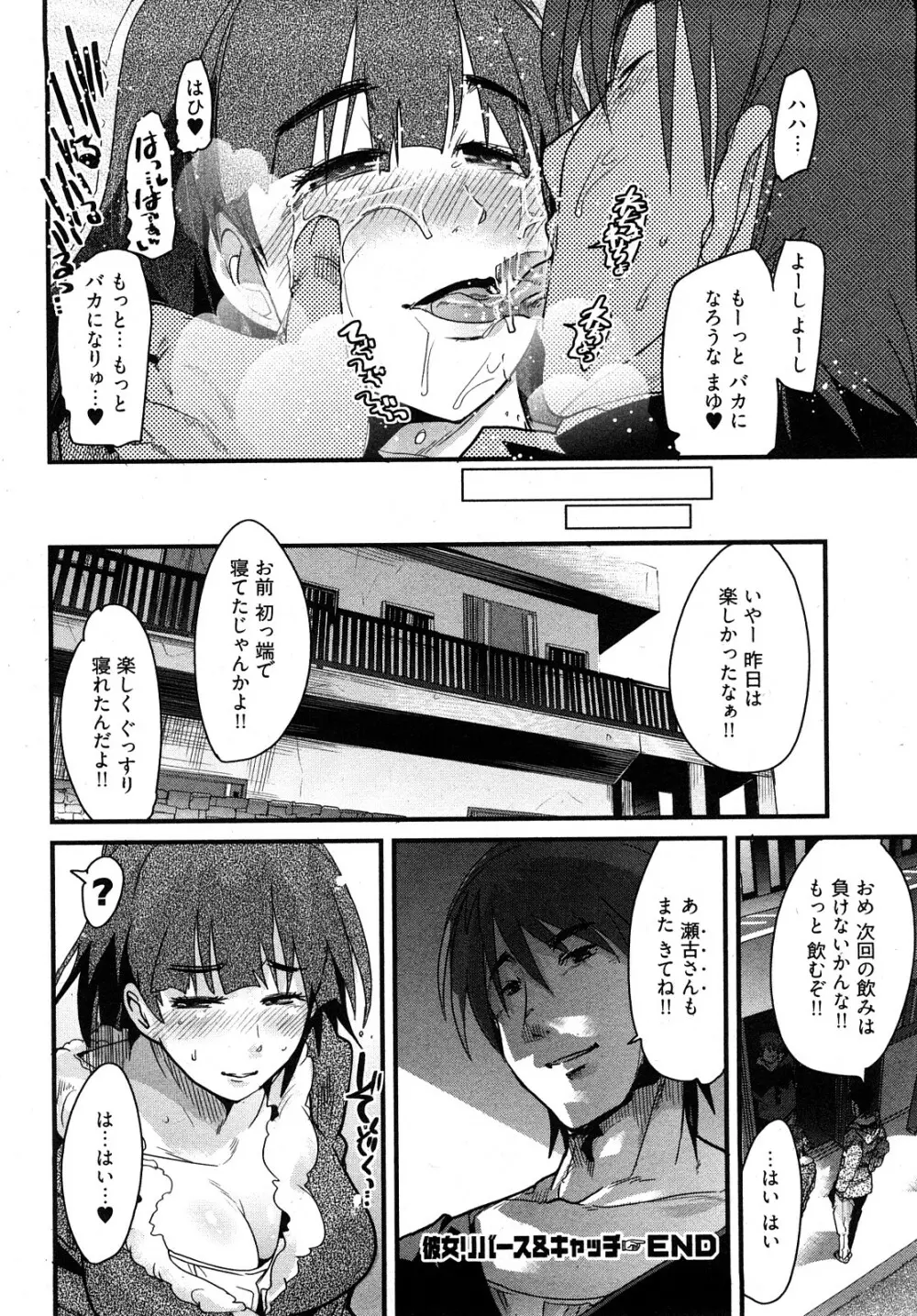 虹色デイズ Page.165