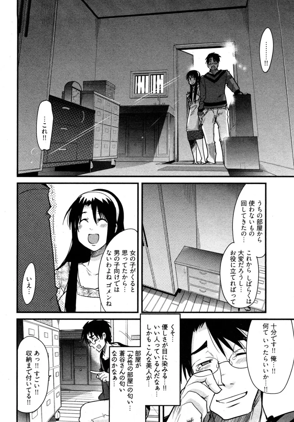 虹色デイズ Page.17