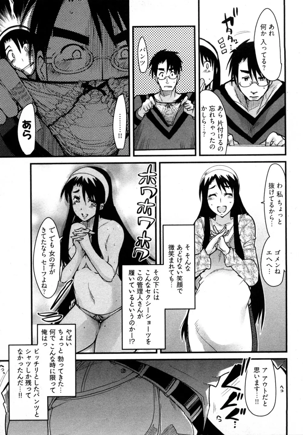 虹色デイズ Page.18