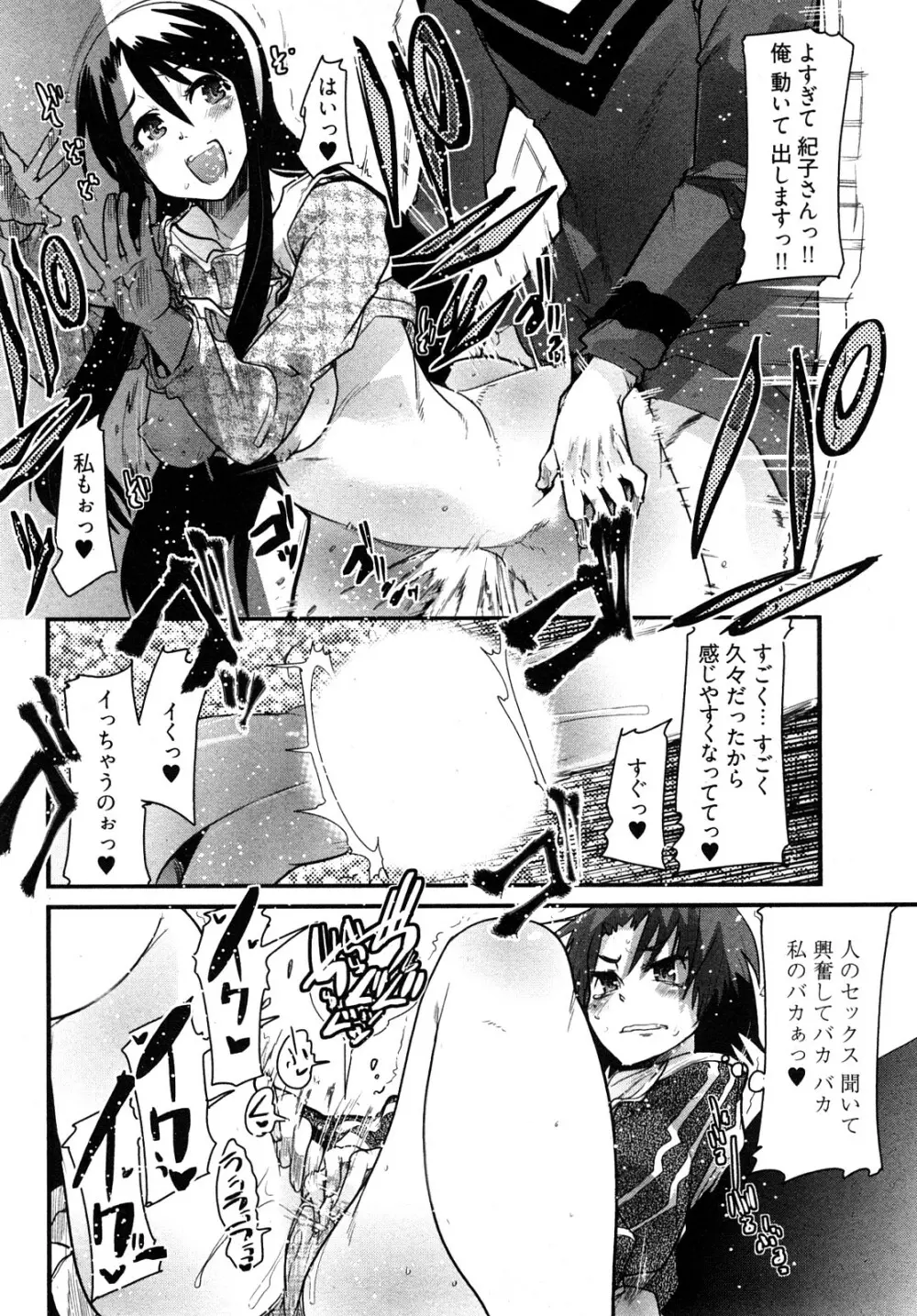 虹色デイズ Page.25