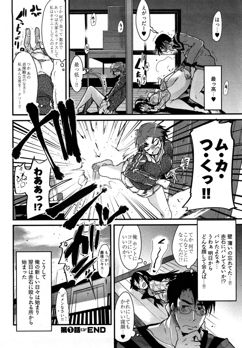 虹色デイズ Page.27