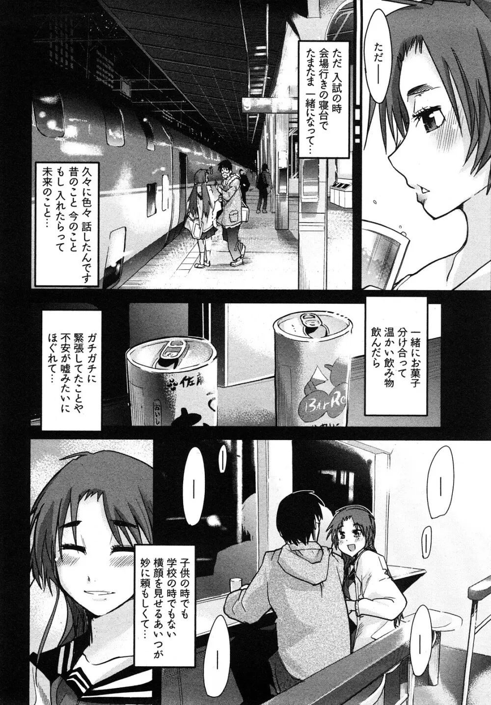 虹色デイズ Page.33