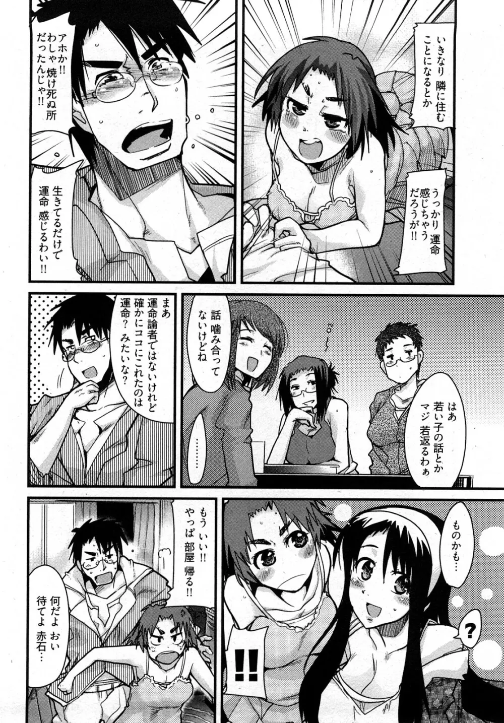 虹色デイズ Page.35