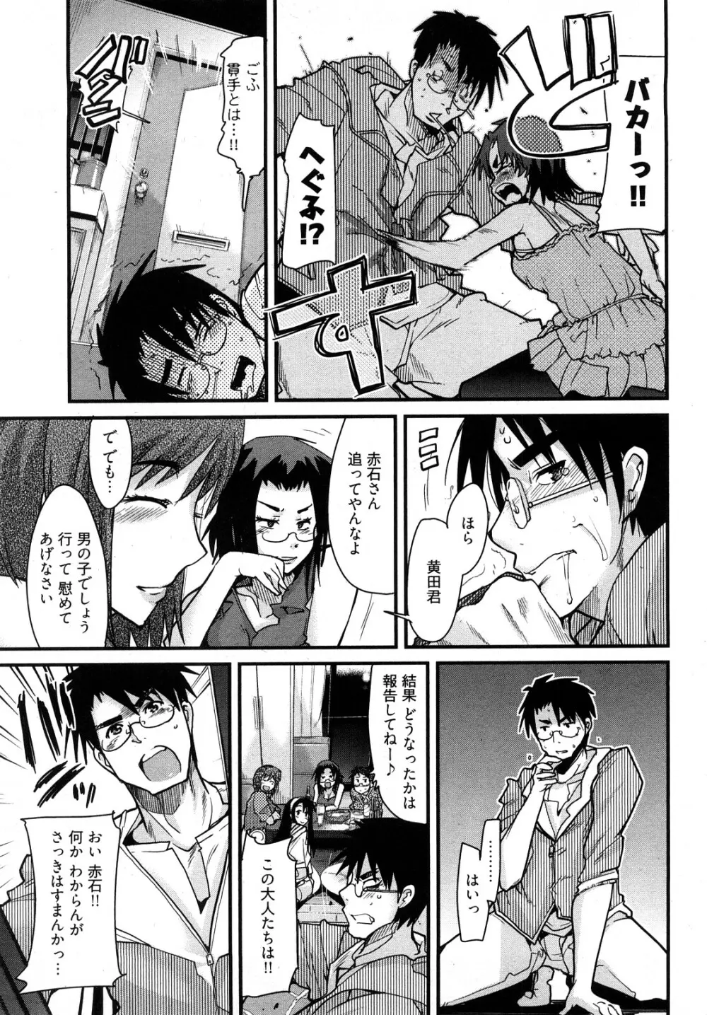 虹色デイズ Page.36