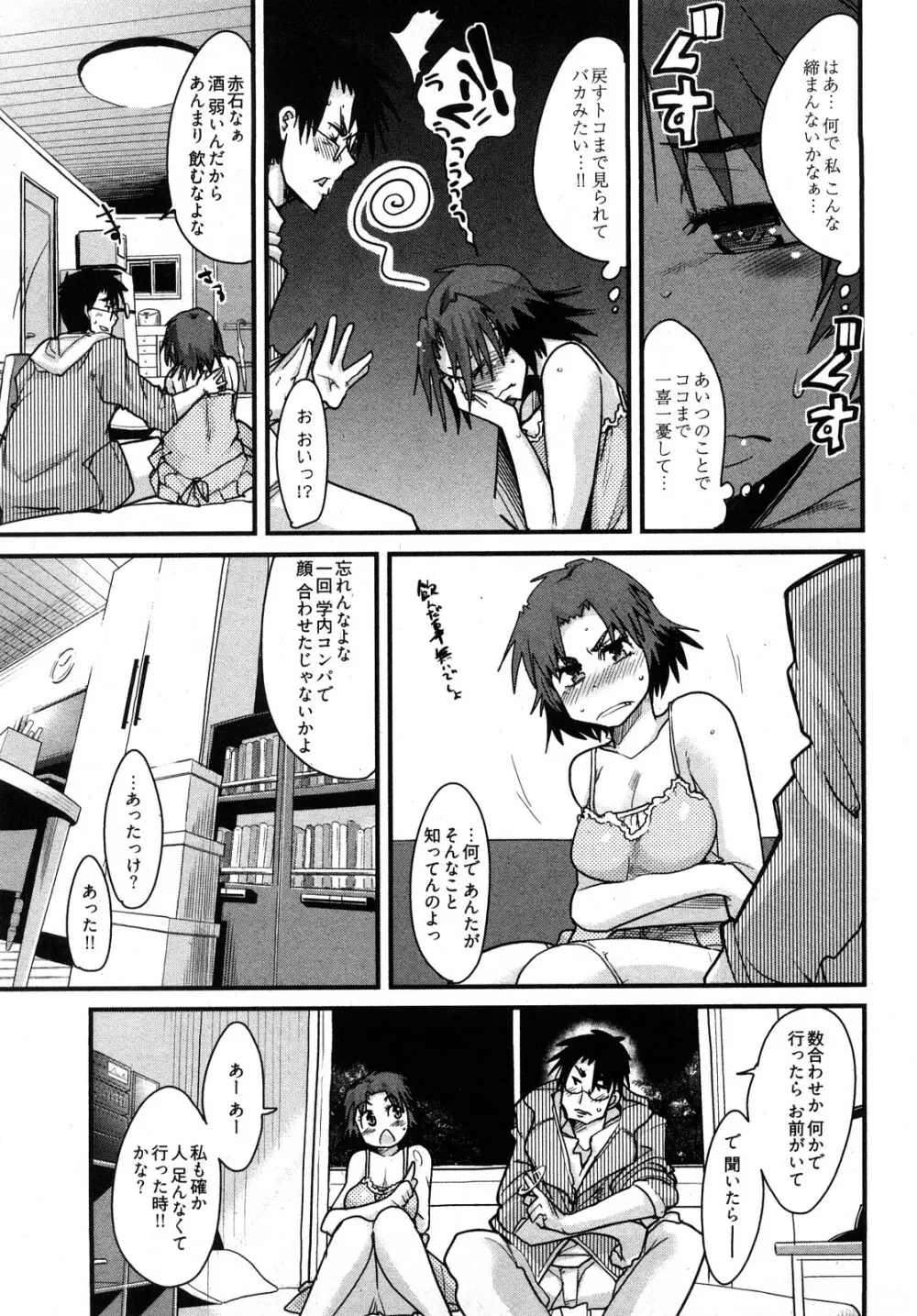 虹色デイズ Page.38