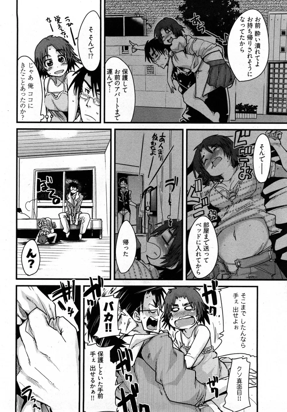 虹色デイズ Page.39