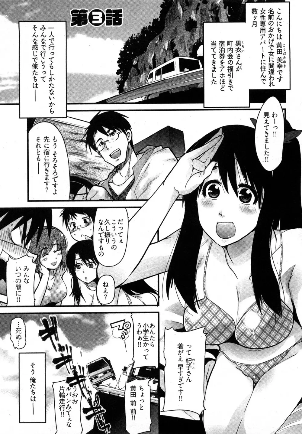 虹色デイズ Page.48