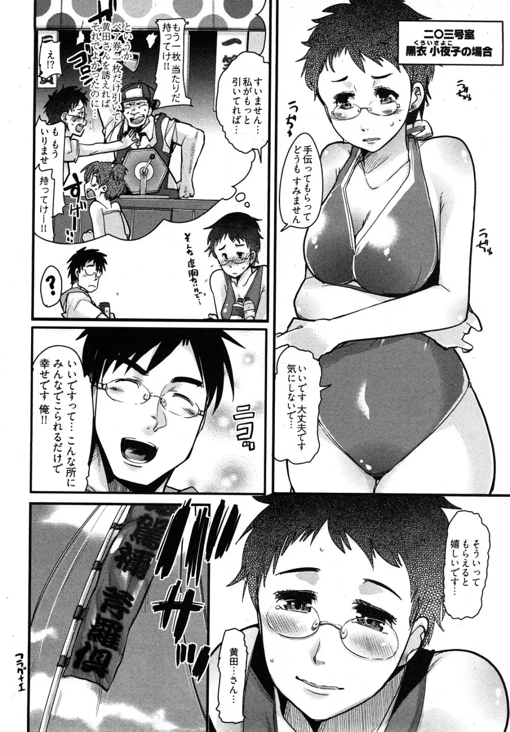 虹色デイズ Page.51