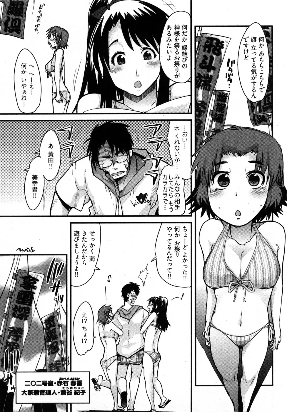 虹色デイズ Page.54