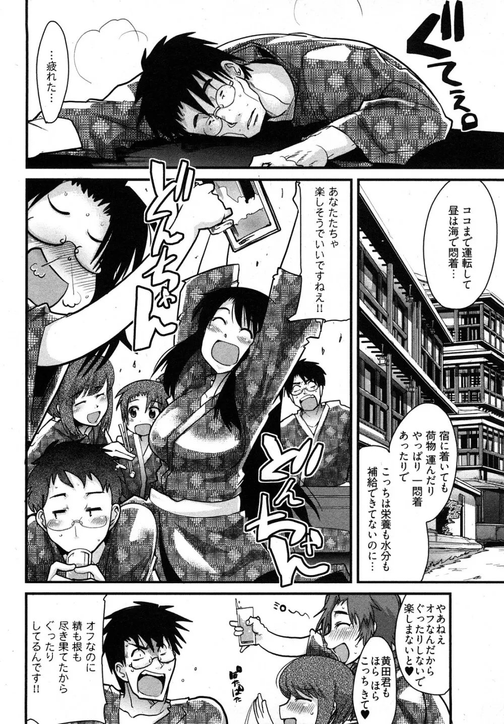 虹色デイズ Page.55