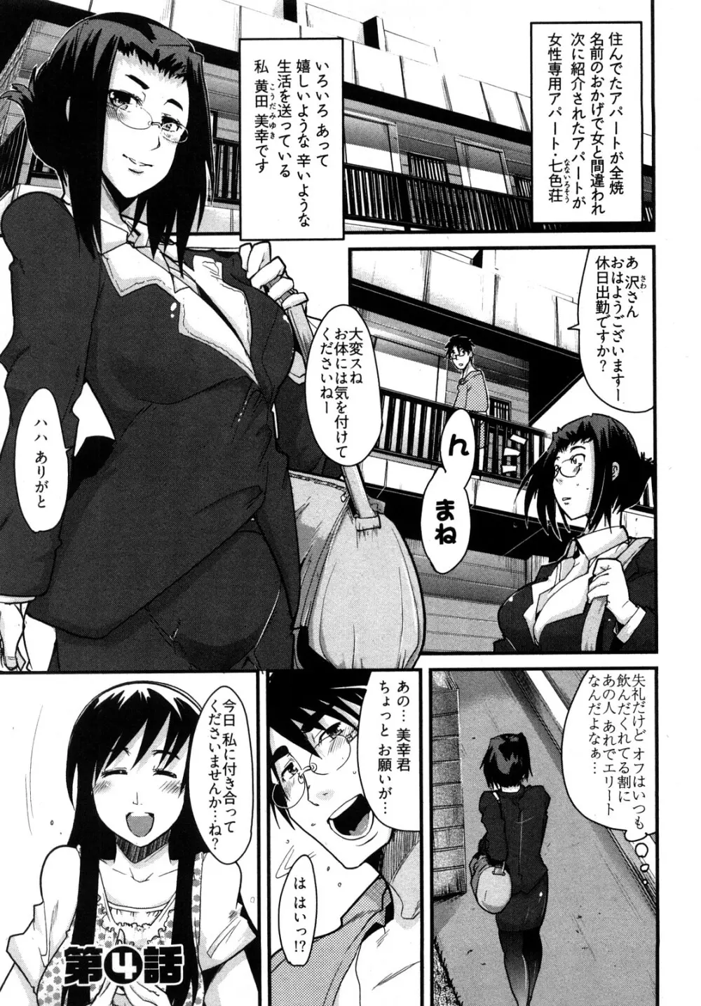 虹色デイズ Page.68