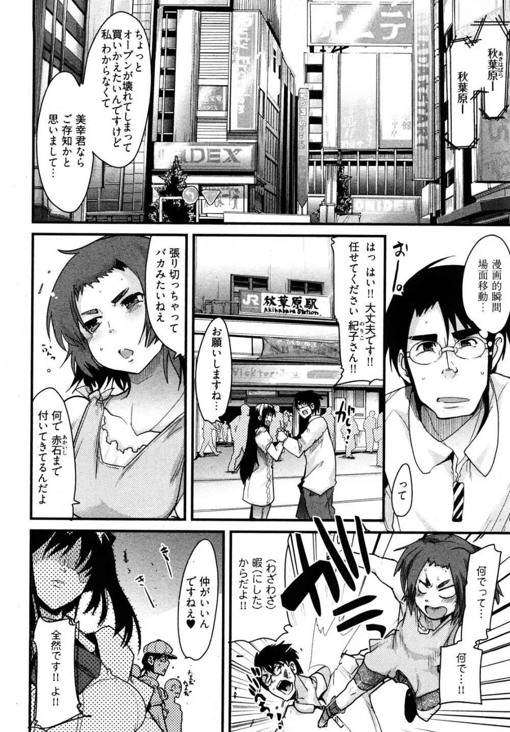 虹色デイズ Page.69