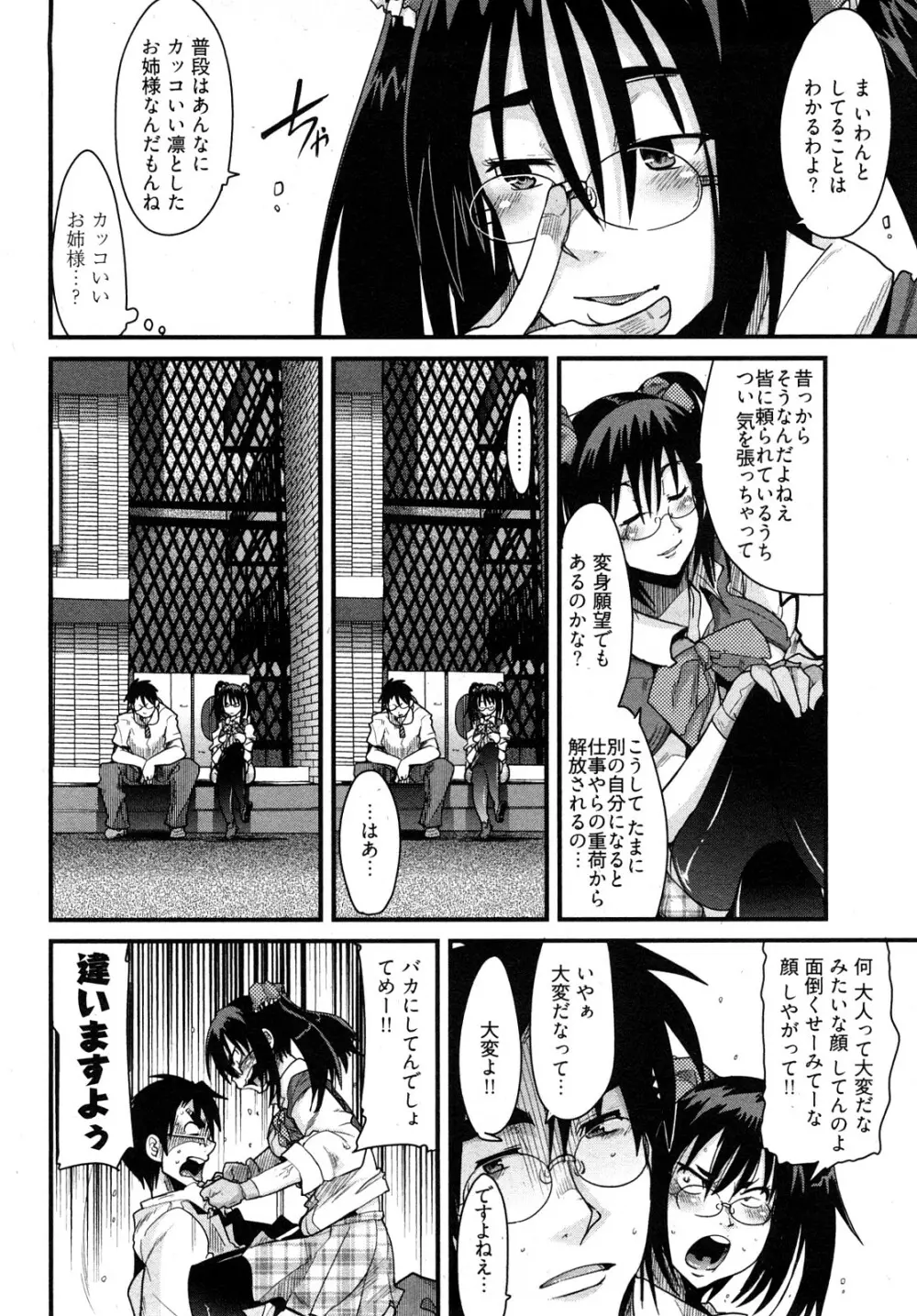 虹色デイズ Page.75