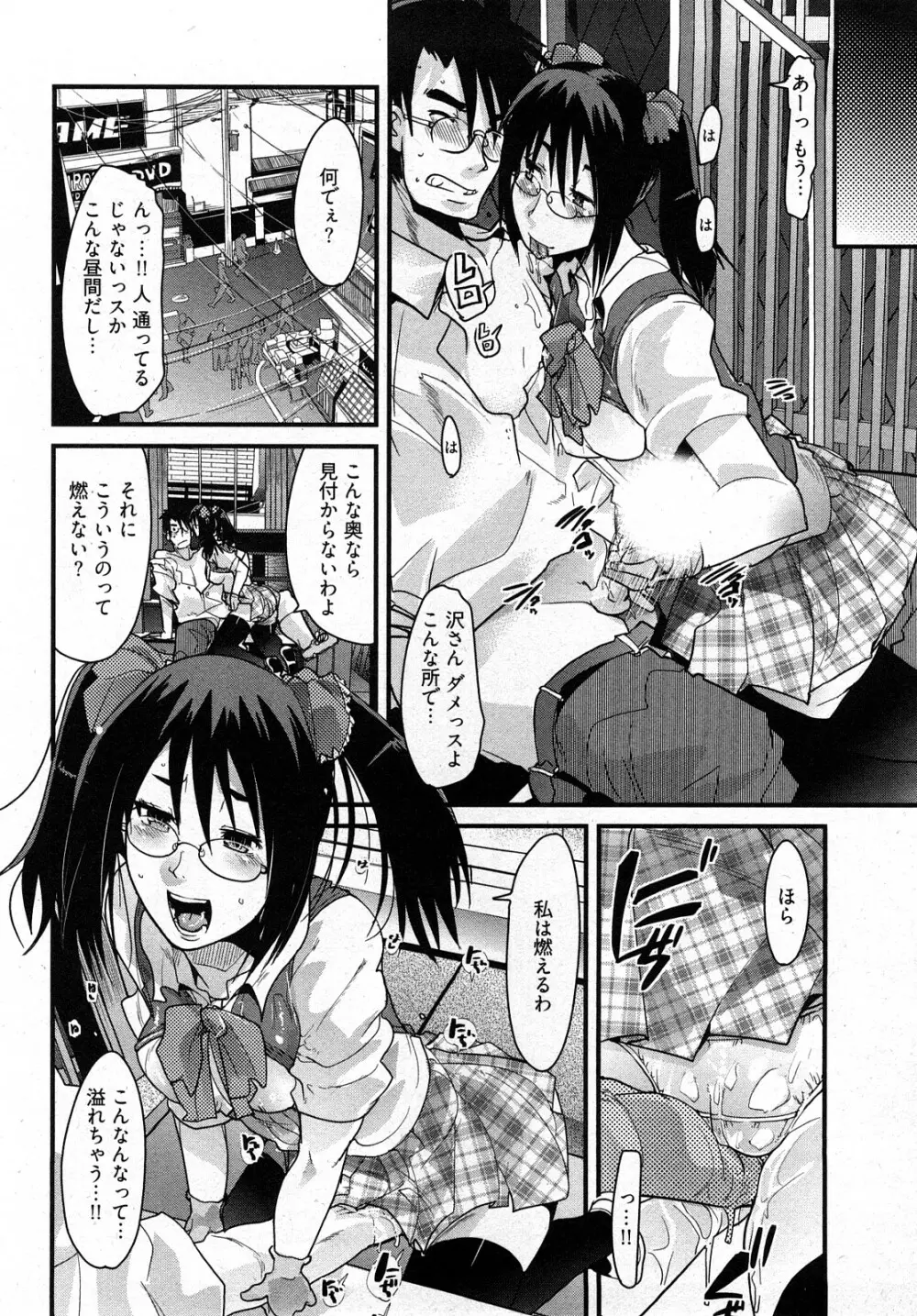 虹色デイズ Page.77