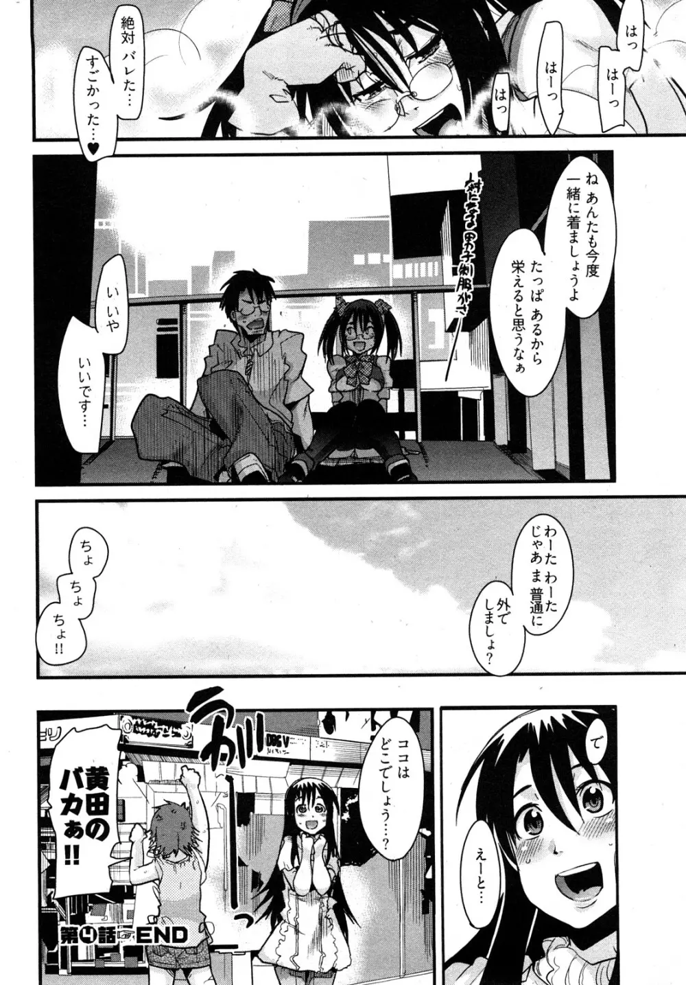 虹色デイズ Page.87