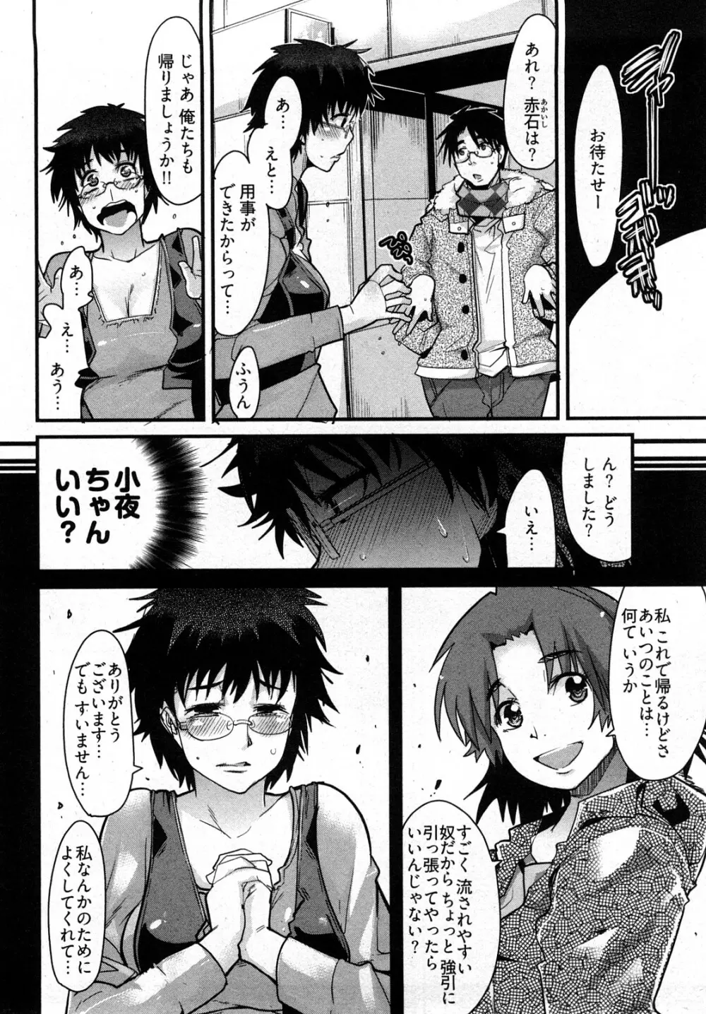 虹色デイズ Page.93