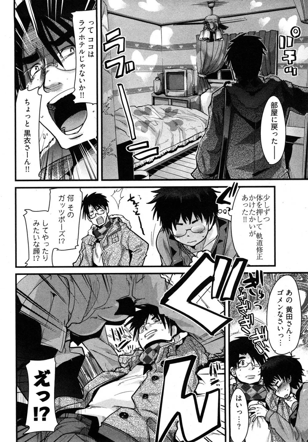 虹色デイズ Page.95