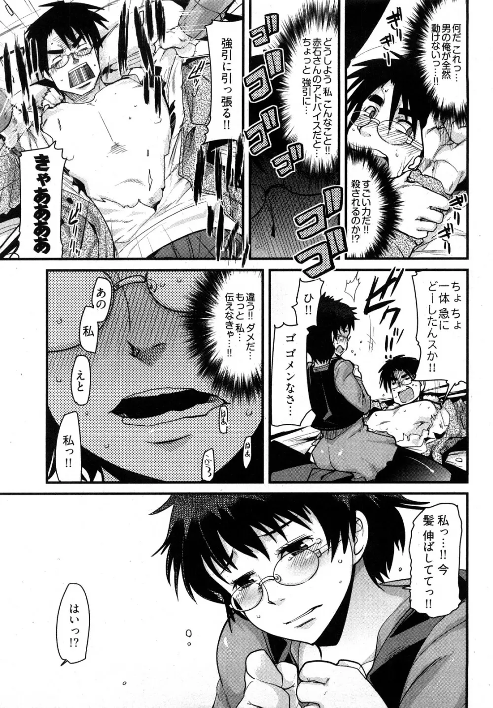 虹色デイズ Page.96