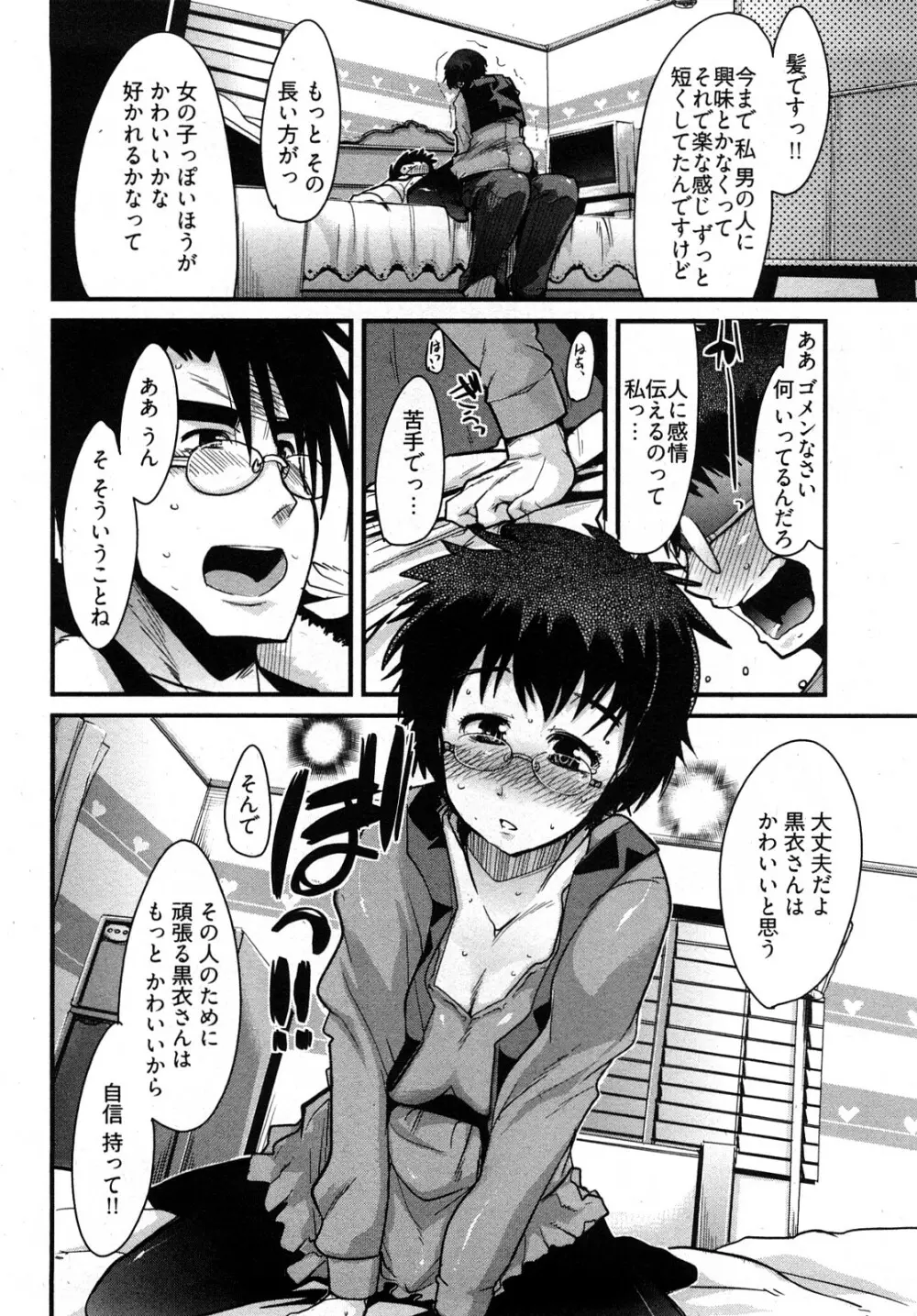 虹色デイズ Page.97