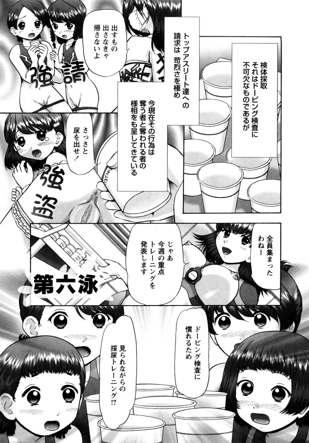 汗萌え！2 ex-STREAM Page.109