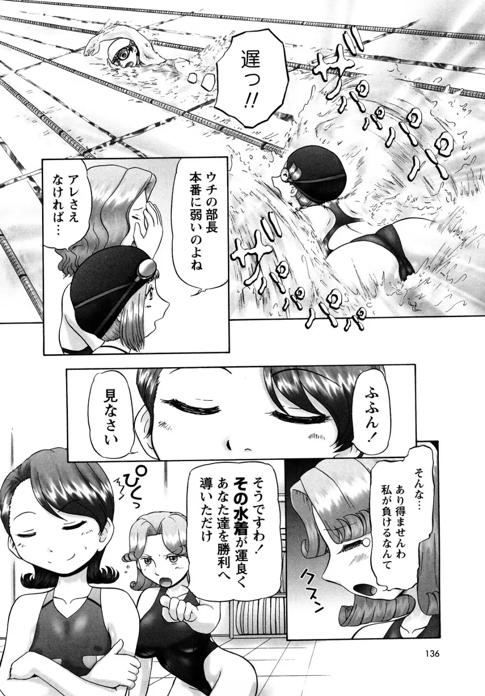 汗萌え！2 ex-STREAM Page.136