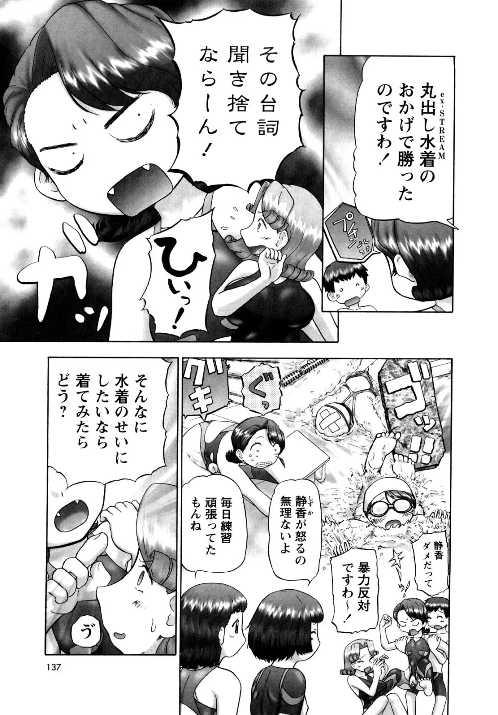 汗萌え！2 ex-STREAM Page.137