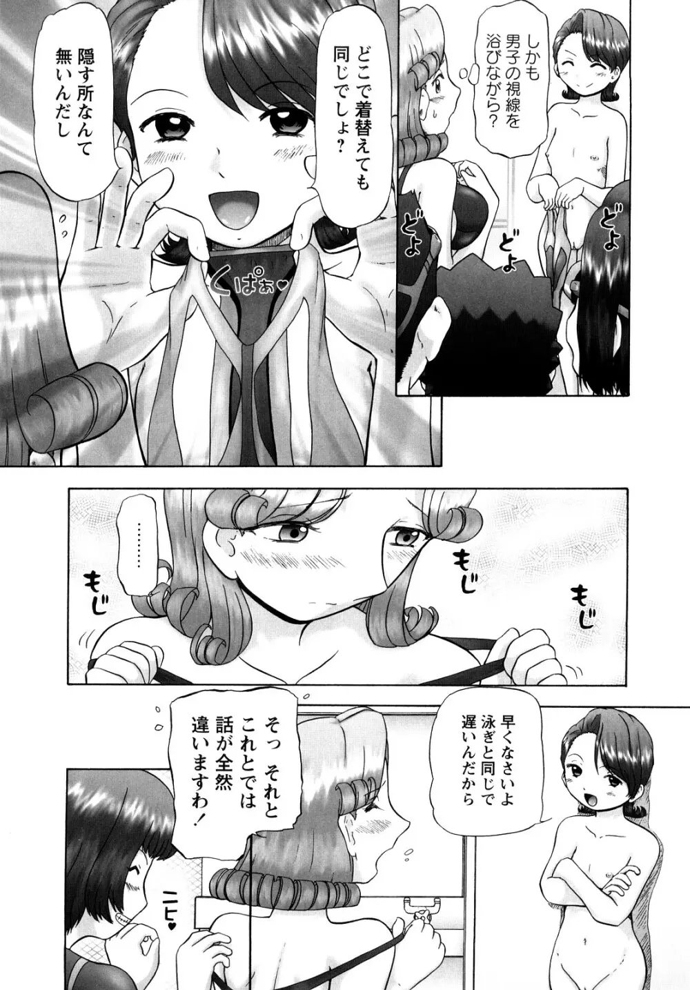 汗萌え！2 ex-STREAM Page.139