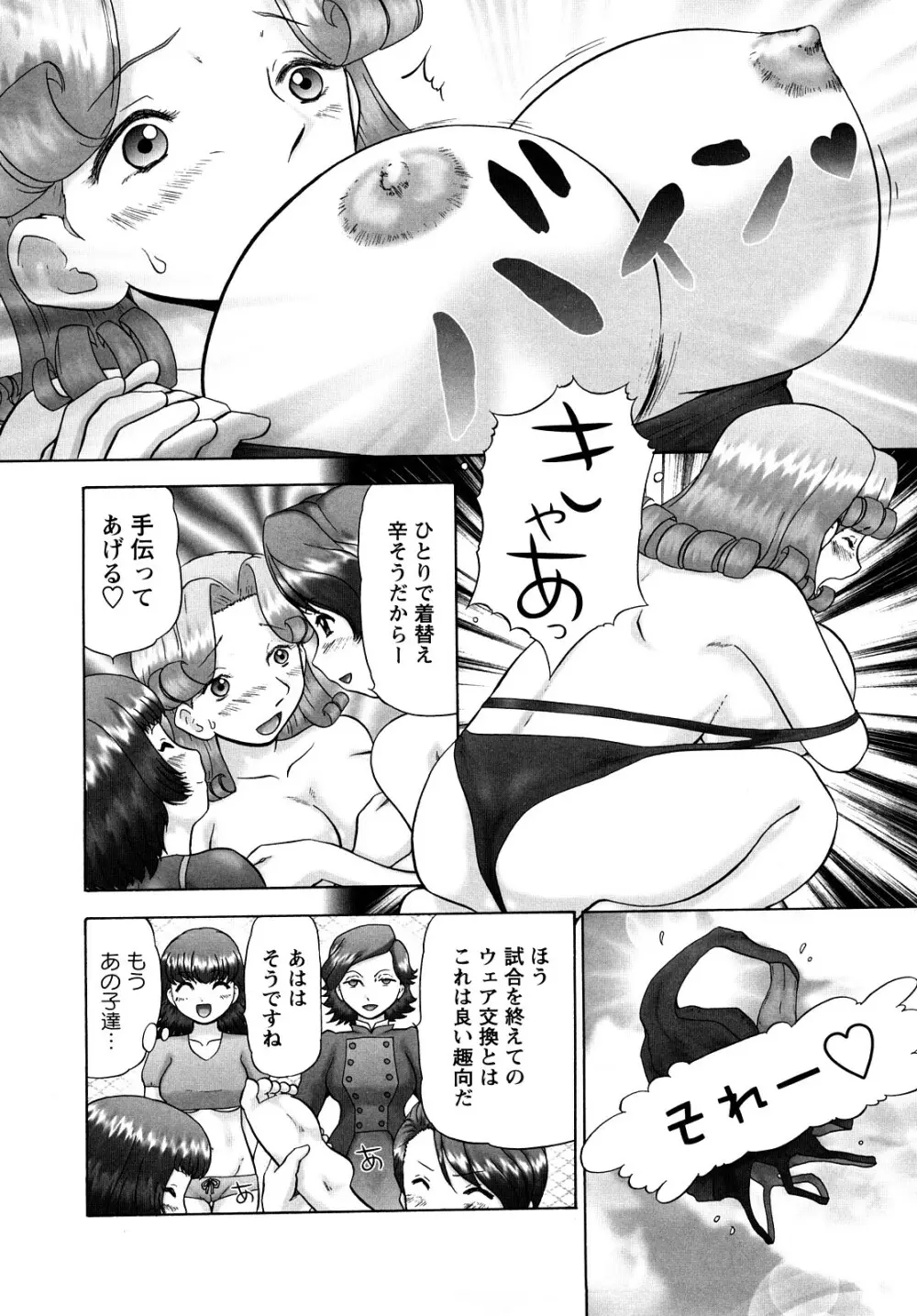 汗萌え！2 ex-STREAM Page.140