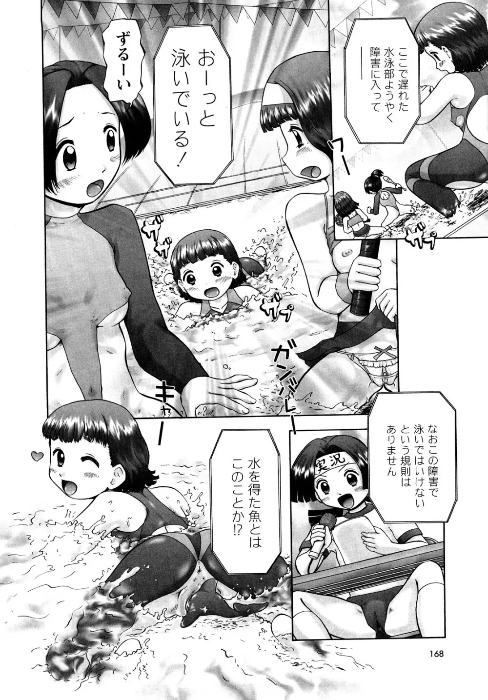 汗萌え！2 ex-STREAM Page.168