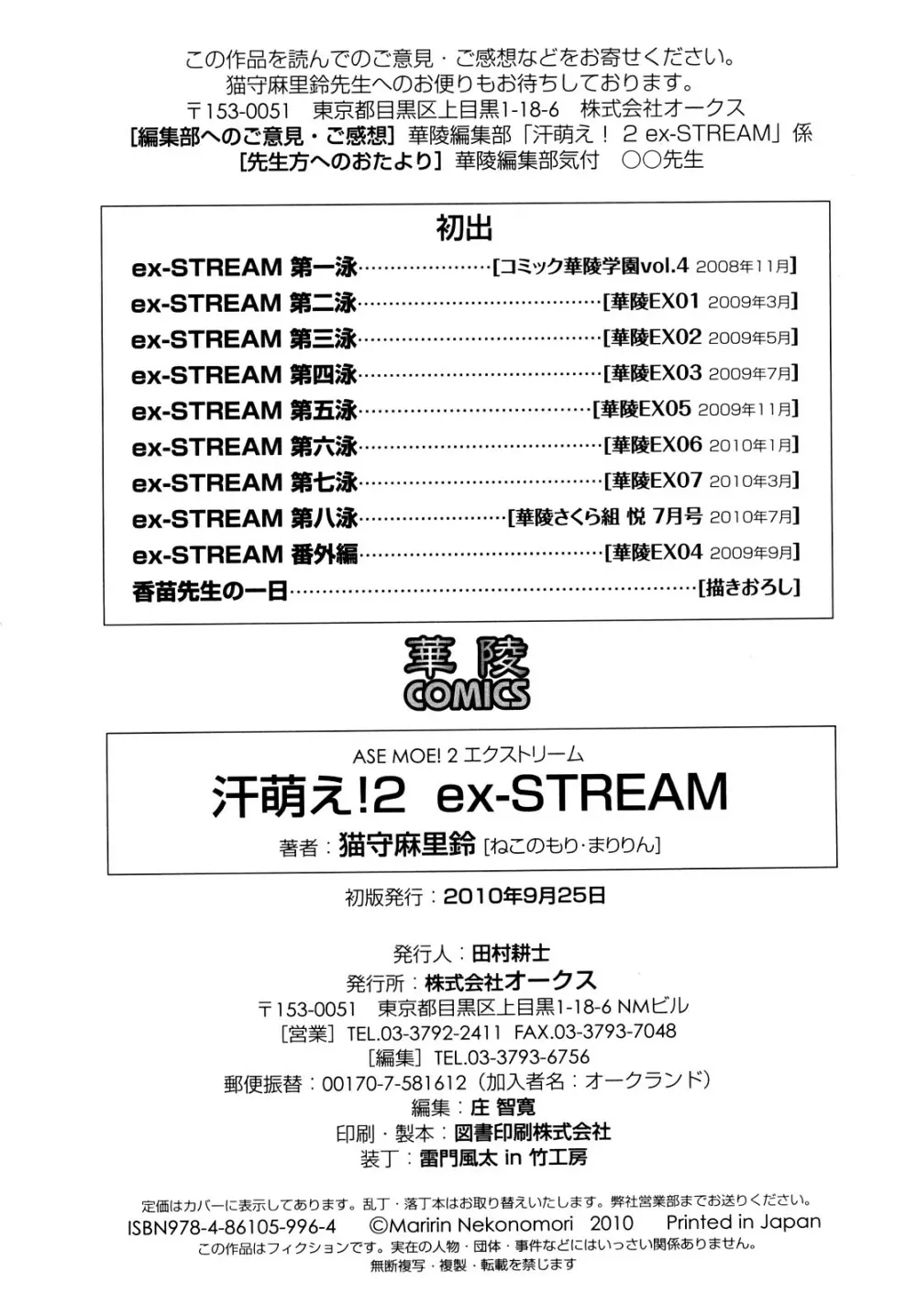 汗萌え！2 ex-STREAM Page.196