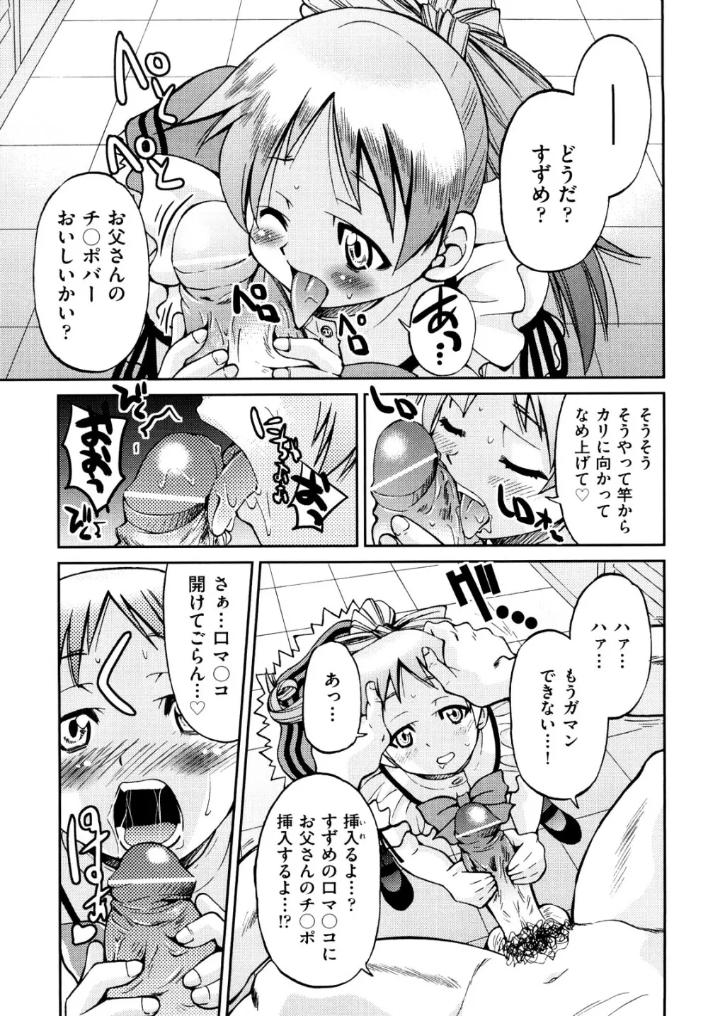 縛姫 Page.102