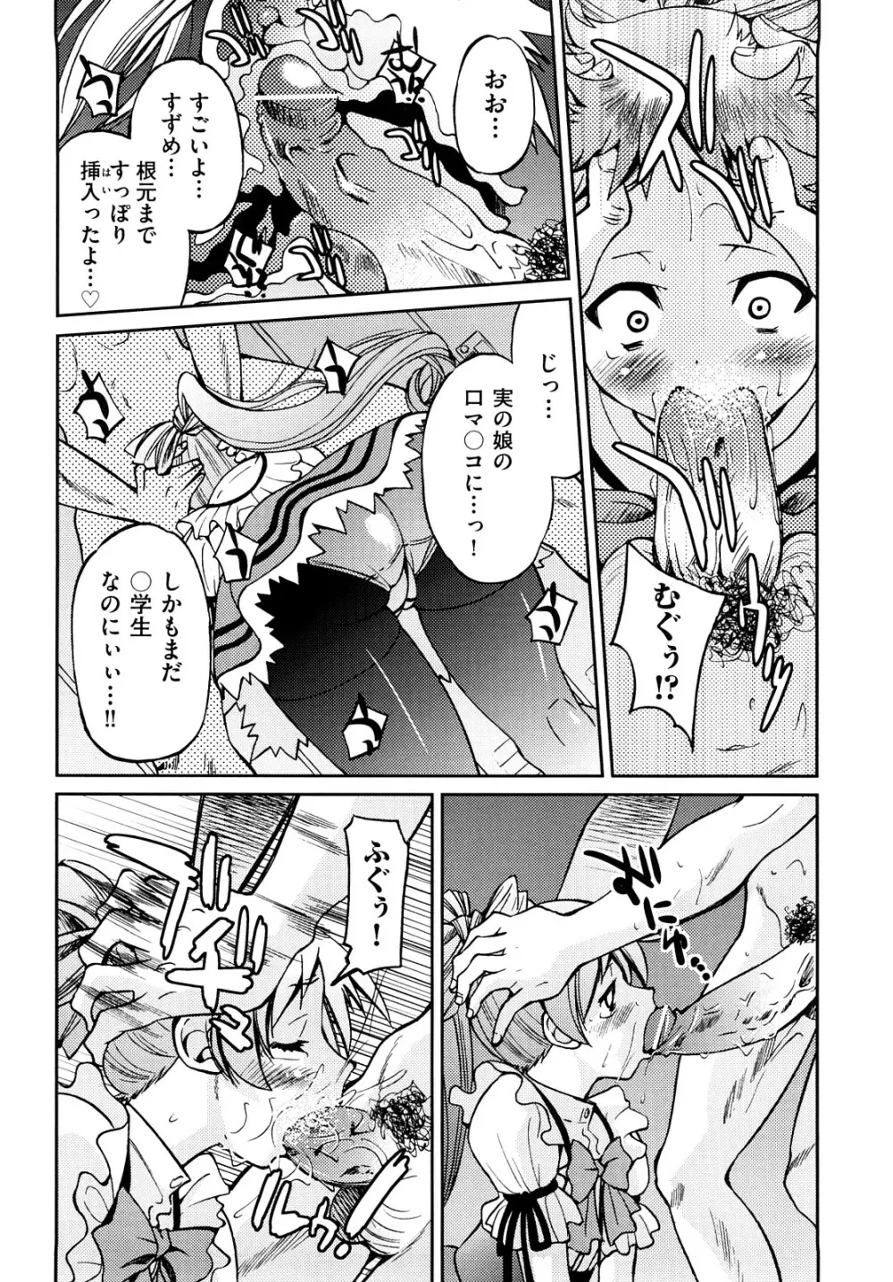 縛姫 Page.103