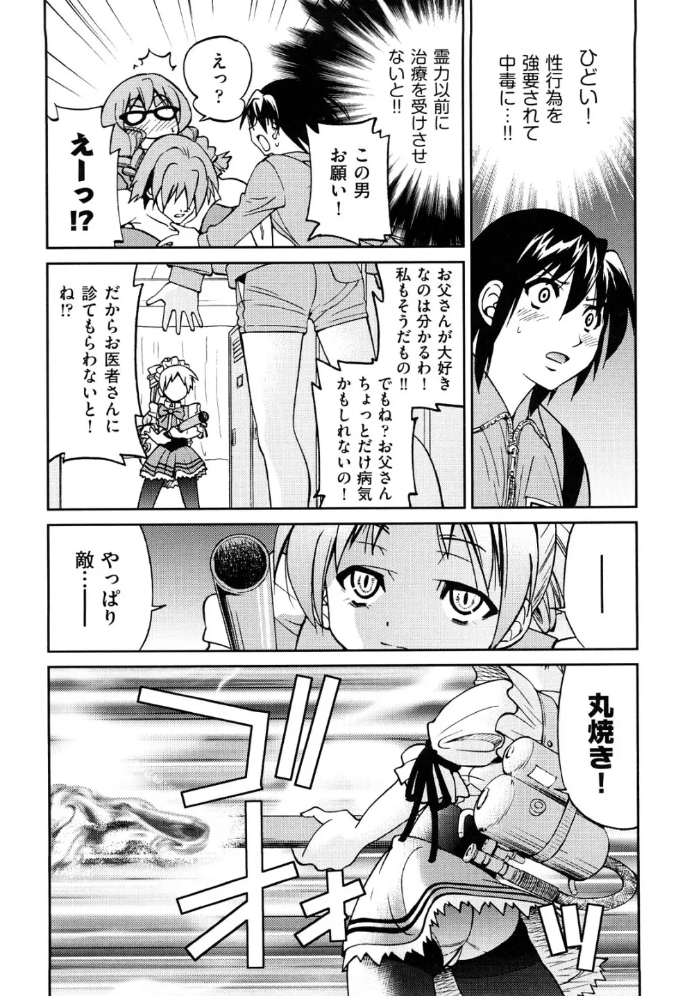 縛姫 Page.109