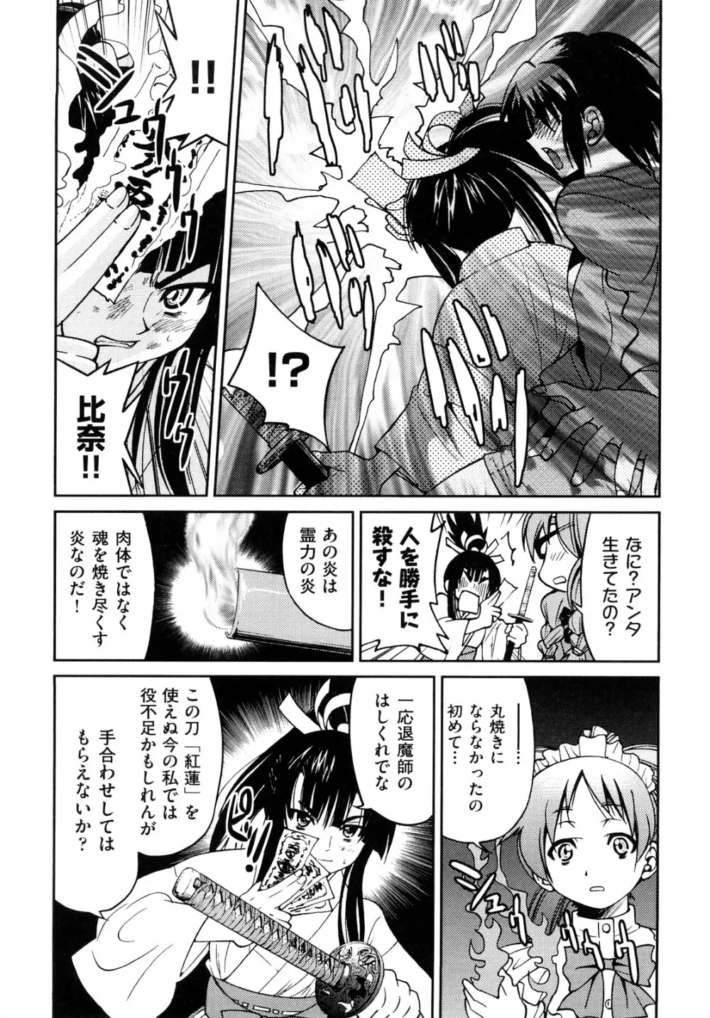 縛姫 Page.110