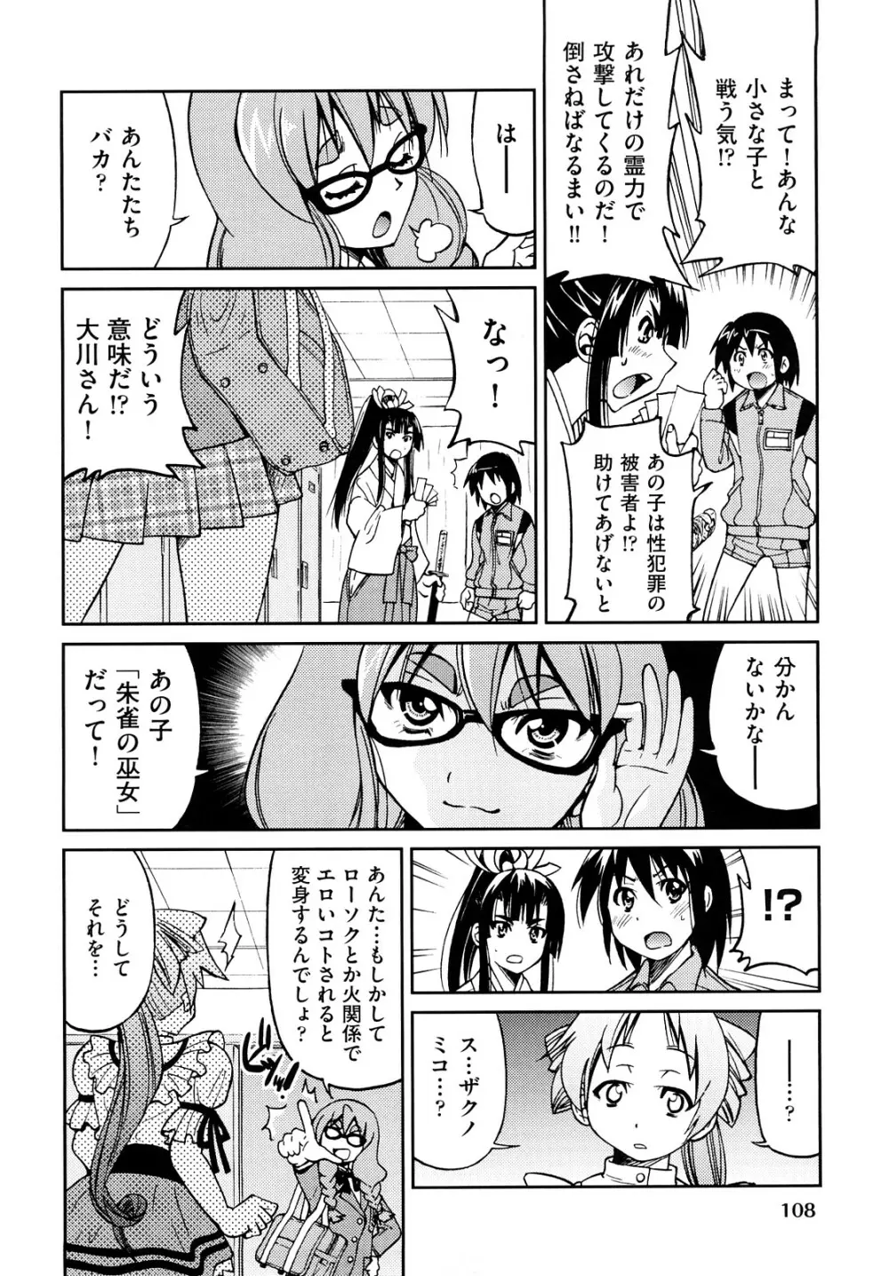 縛姫 Page.111