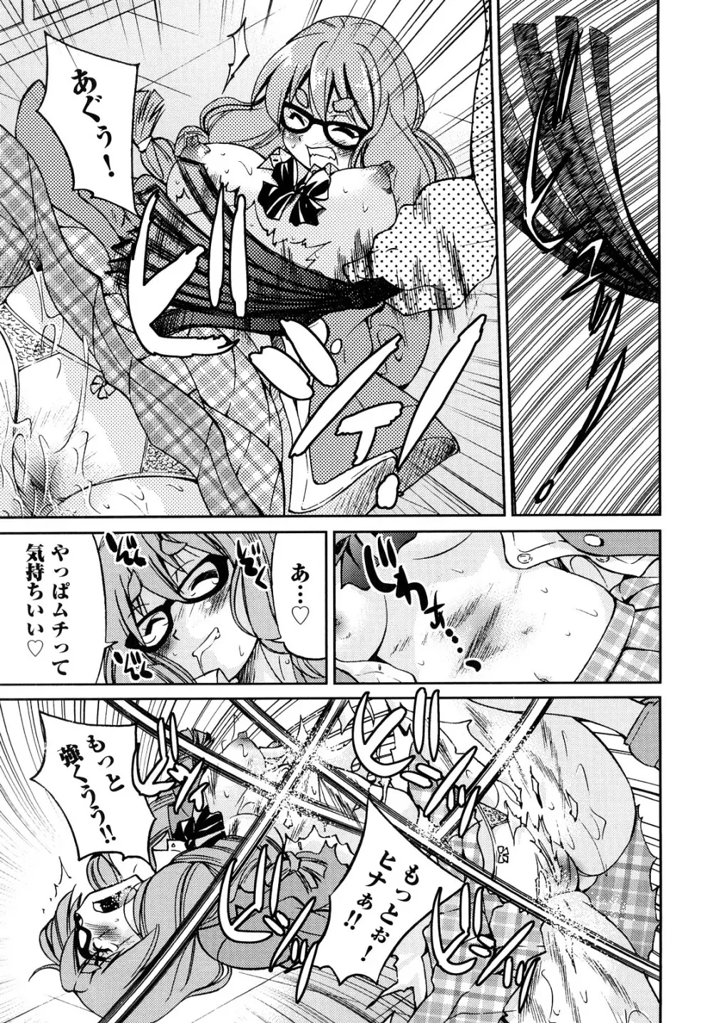 縛姫 Page.114