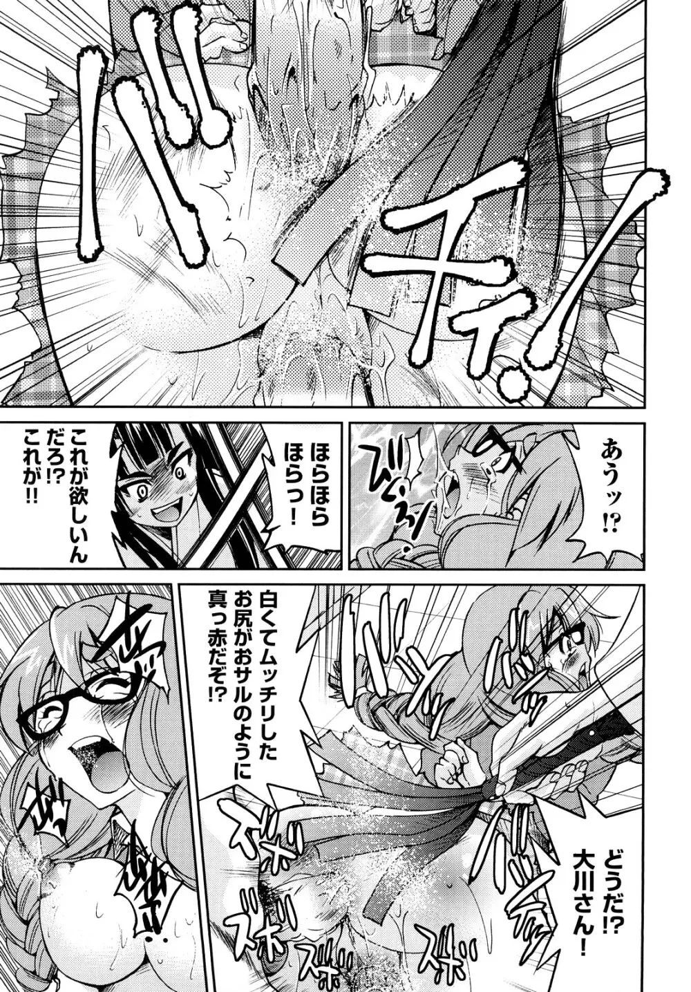 縛姫 Page.118