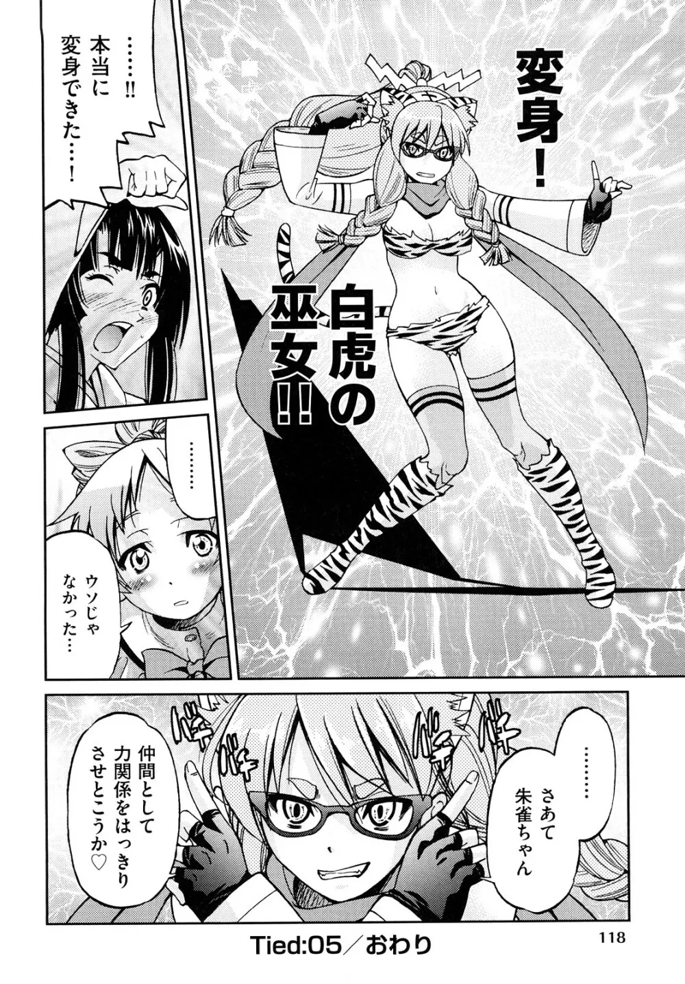 縛姫 Page.121