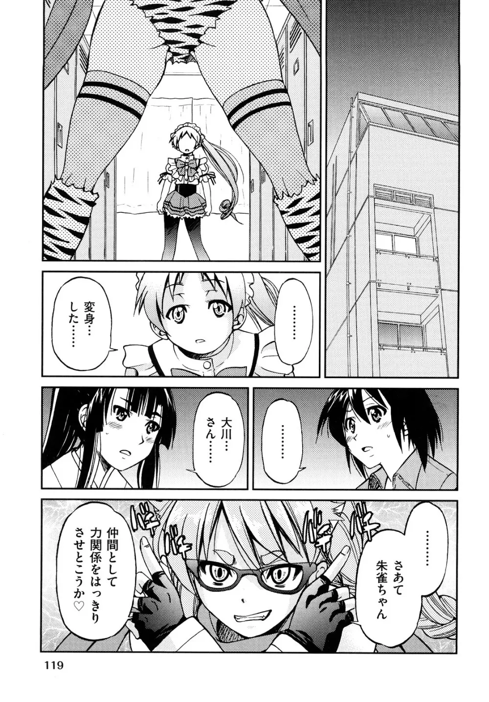 縛姫 Page.122
